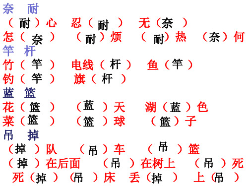 小学三年级同音字