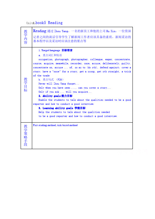 广东省德庆县孔子中学高中英语必修五教案unit4课时1