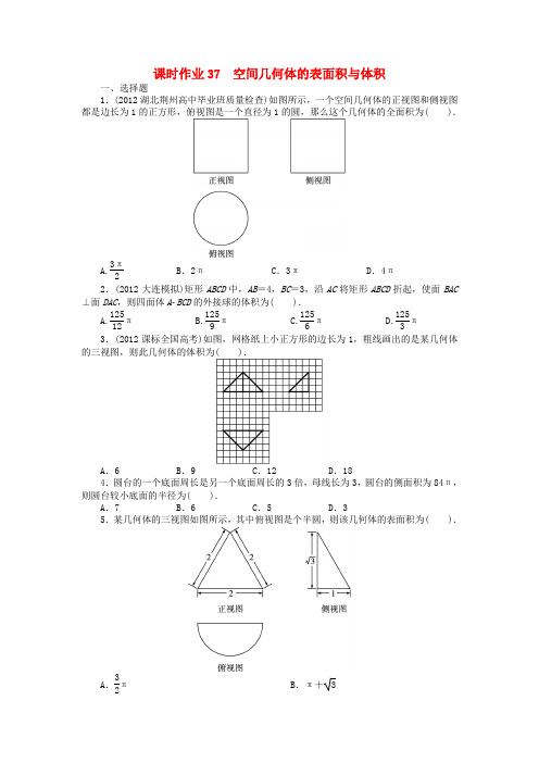 【志鸿优化设计】(湖北专用)高考数学一轮复习 第八章立体几何8.2空间几何体的表面积与体积练习