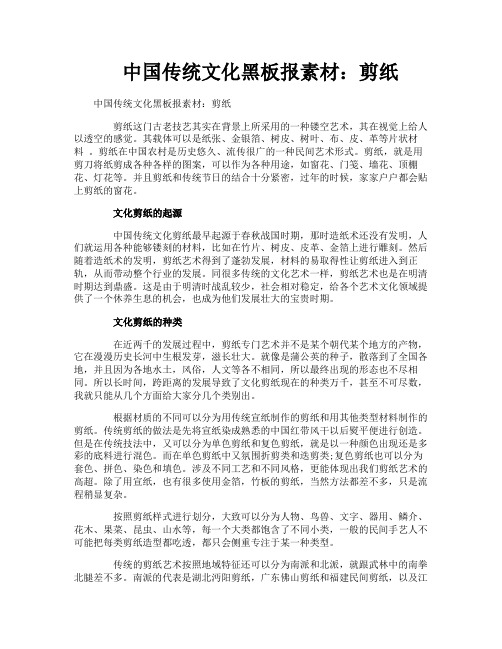 中国传统文化黑板报素材剪纸