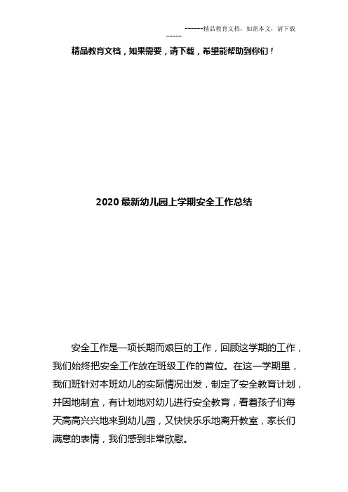 2020最新幼儿园上学期安全工作总结