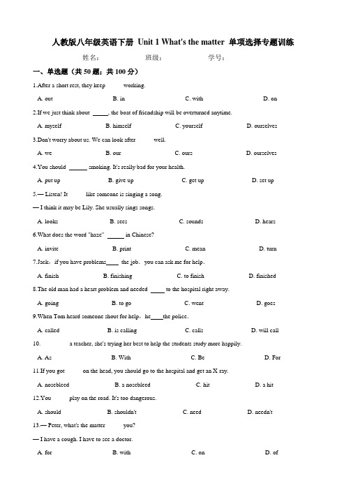 人教版八年级英语下册 Unit 1 What's the matter 单项选择专题训练(有答案)