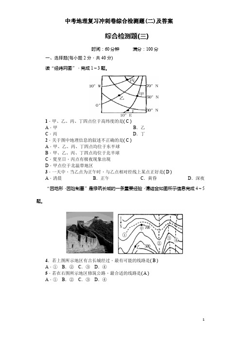 中考地理复习冲刺卷综合检测题(二)及答案