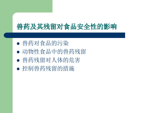 3-3兽药对食品的污染