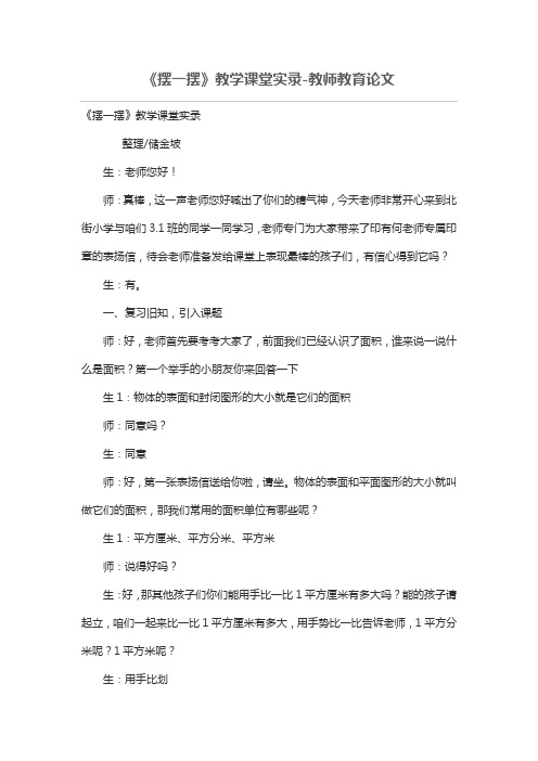 《摆一摆》教学课堂实录