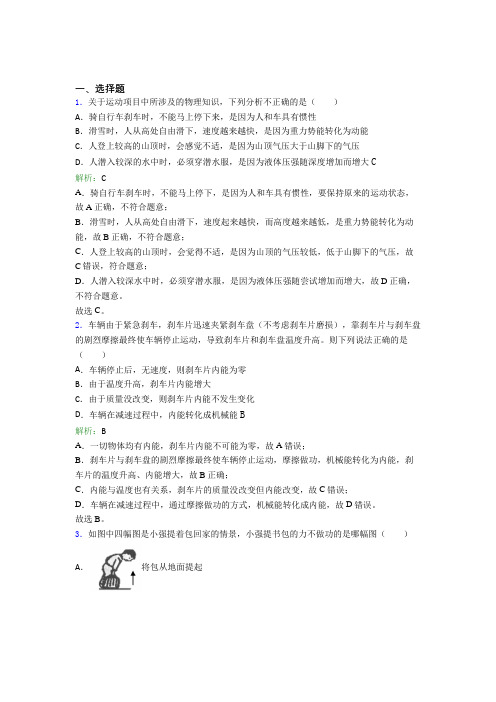 【单元练】陕西师范大学锦园中学八年级物理下第十一章【功和机械能】阶段练习(含解析)