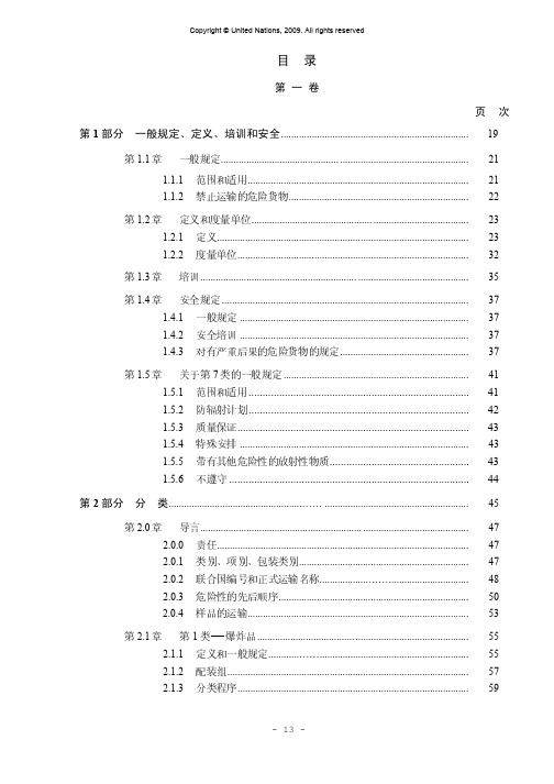 关于危险货物运输的建议书 规章范本(目录)16修订版-2009