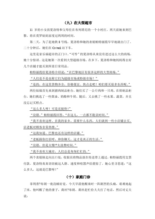 新大学法语1 第二版 李志清主编 课文翻译