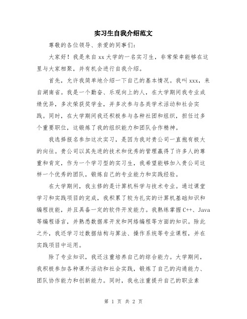 实习生自我介绍范文