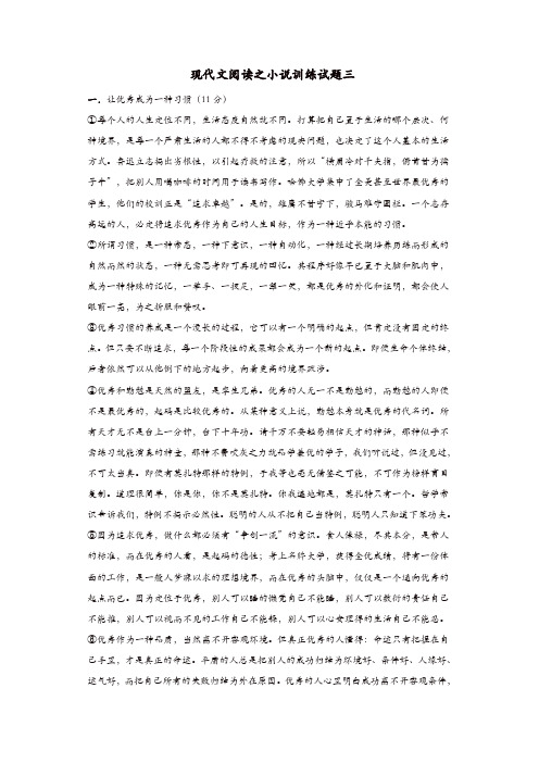 吉林省吉林市中考语文复习现代文阅读之小说训练试题3新人教版