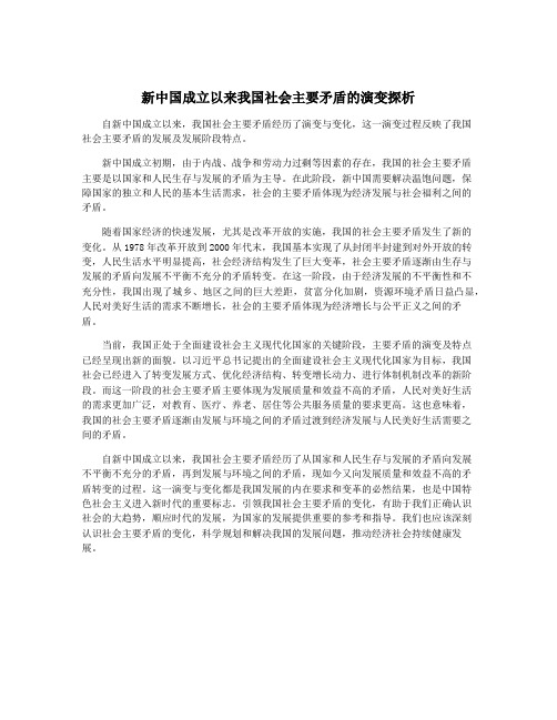 新中国成立以来我国社会主要矛盾的演变探析