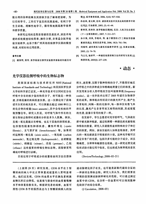 光学仪器检测呼吸中的生物标志物
