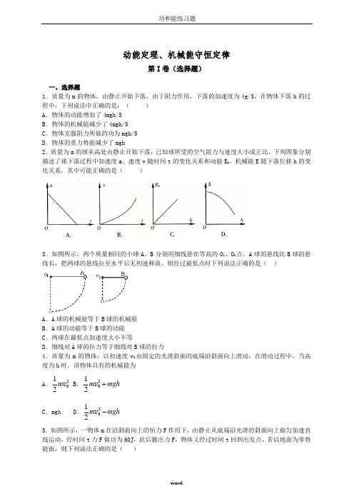 功能关系练习题[精.选]