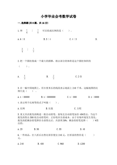 小学毕业会考数学试卷含完整答案【有一套】