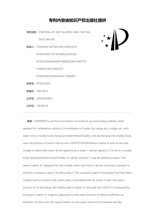 DISPOSAL OF ASH, SLUDGE, AND THE LIKE INTO WATER