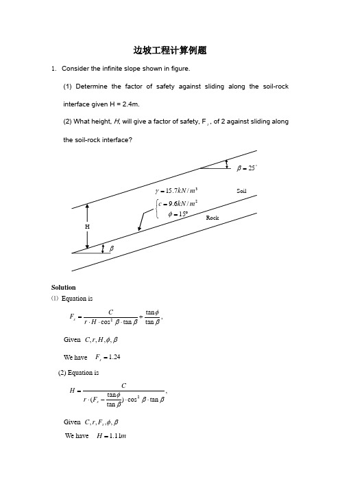 边坡稳定分析与计算例题