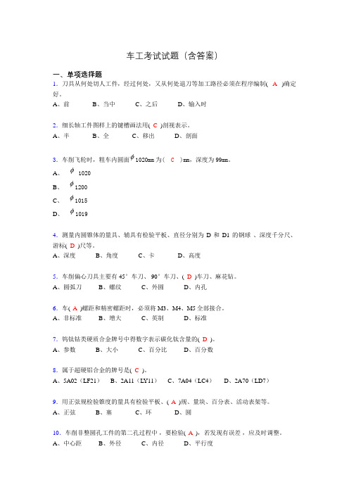 车工技能考试试题(带答案)aat