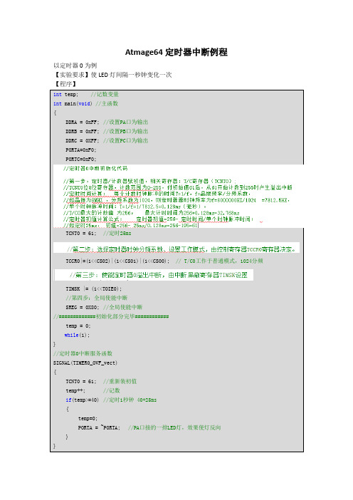 ATMAGE64定时器中断例程