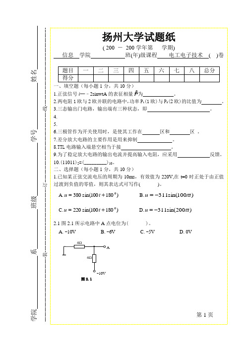 电工电子技术卷2