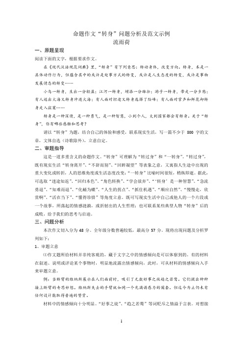 命题作文转身问题分析及范文示例