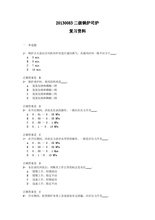 二级锅炉复习资料教学文稿