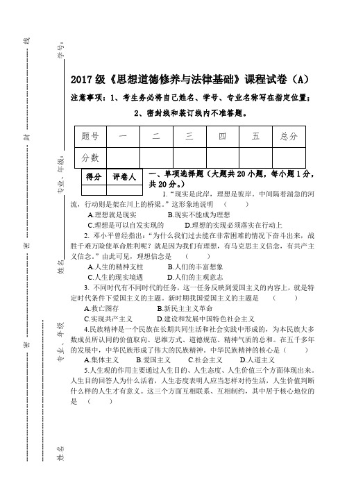 2017年下半年思修试卷