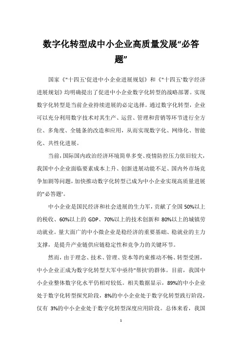 数字化转型成中小企业高质量发展“必答题”