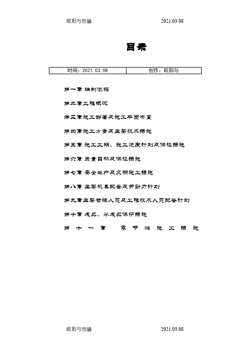 棚舍施工方案牛棚牛舍羊棚羊舍之欧阳与创编