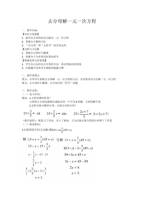 去分母解一元一次方程优秀教学设计