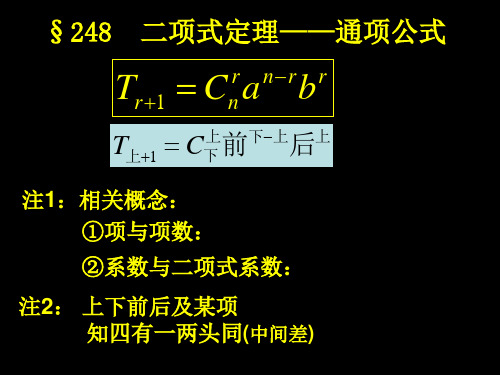 二项式定理--通项公式