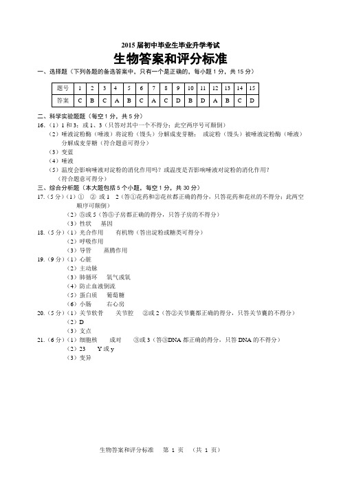 2014中考生物答案