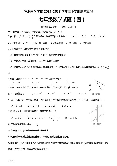 鱼洞南区学校2014-2015学年度下学期期末复习