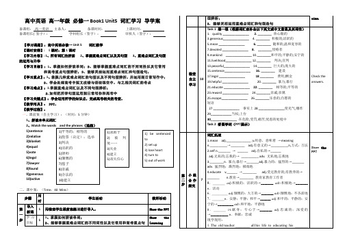 高中英语 高一年级 必修一Book1 Unit5 词汇学习 导学案