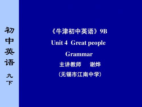 9BUnit 4 Great people Grammar(共42张PPT)