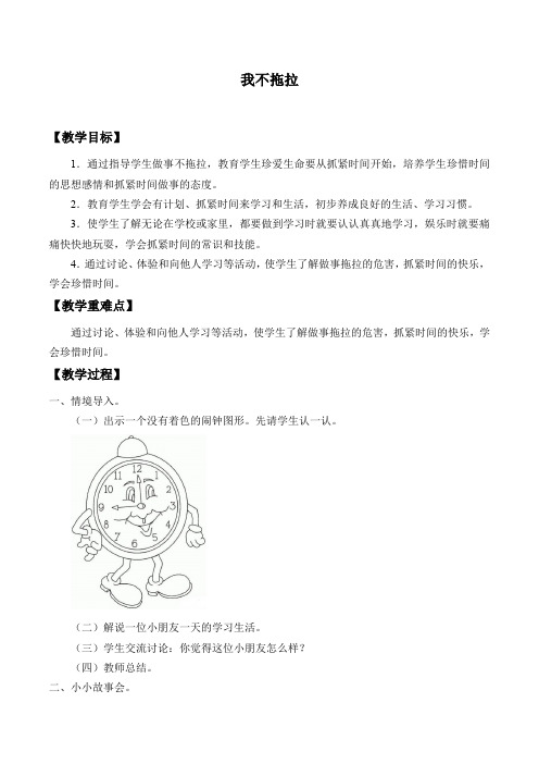 部编版道德与法治一年级下册教案-3 我不拖拉10