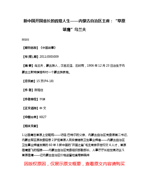 新中国开国省长的辉煌人生——内蒙古自治区主席：“草原雄鹰”乌兰夫