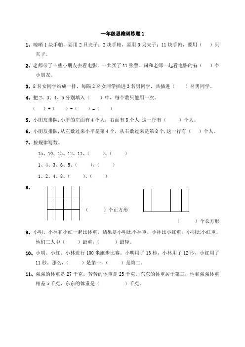 一年级数学思维训练(全集)