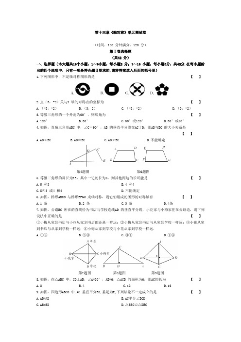 RJ人教版八年级上册第十三章《轴对称》单元测试卷内有答案与解析