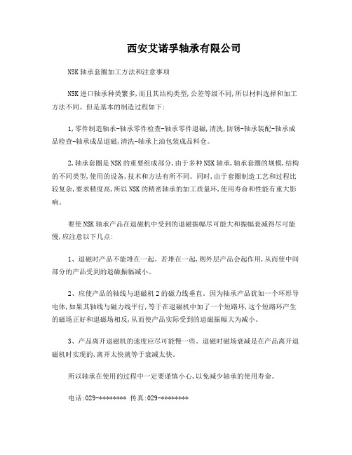 NSK轴承套圈加工方法和注意事项