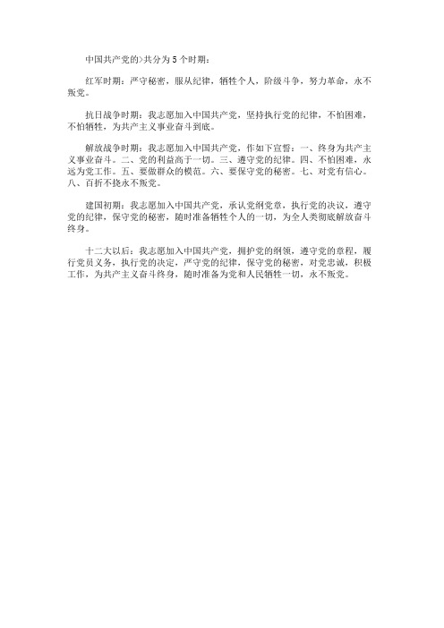 不同时期入党誓词