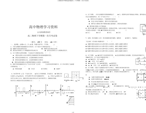 人教版高中物理选修32高二下学期第一次月考试卷