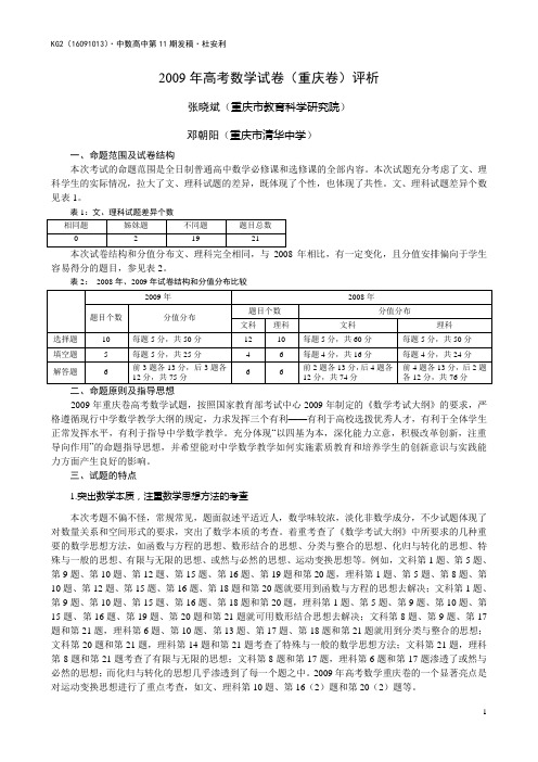 2009年高考数学试卷(重庆卷)评析