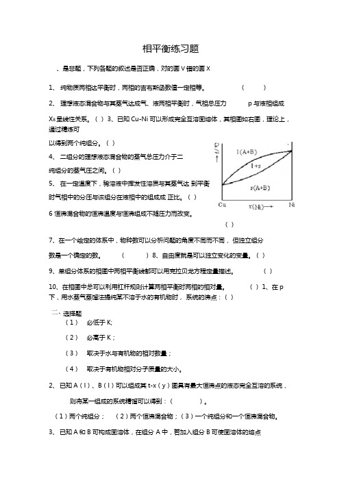 相平衡练习题及答案