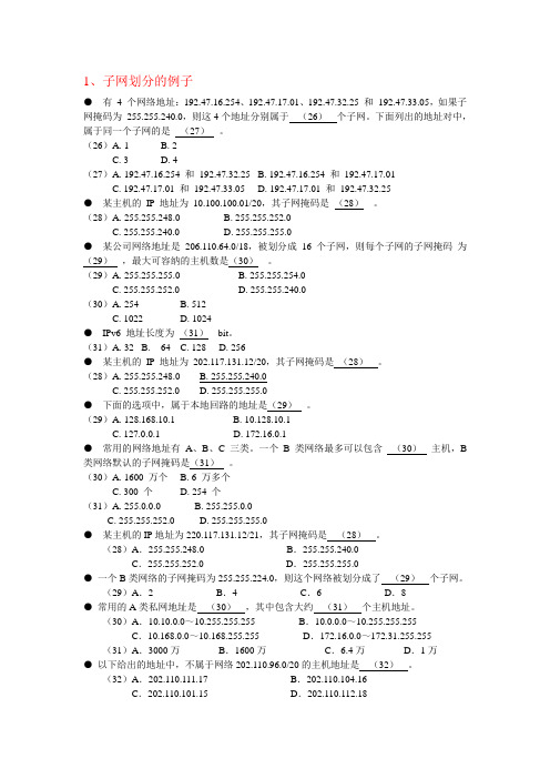 子网划分的例子