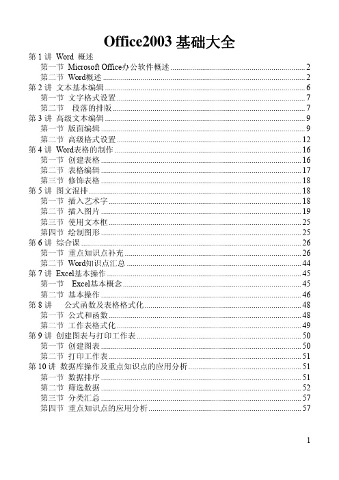 office培训基础技巧大全