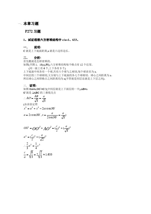 固体物理基础吴代鸣之高教版课后1到10题答案