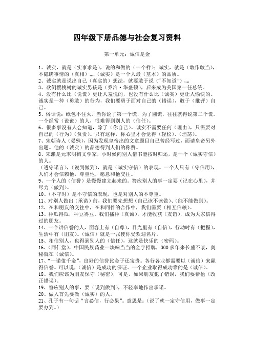 四年级下册品德与社会复习资料