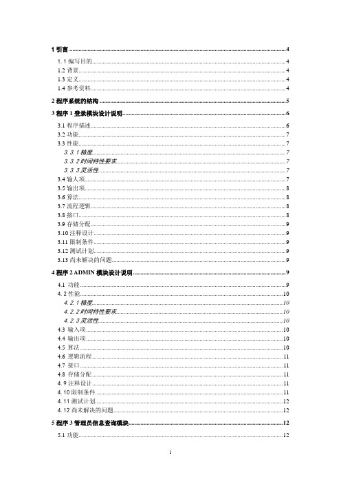 学生宿舍管理系统(软件详细说明书)