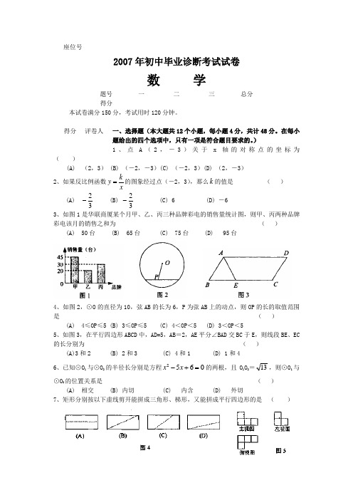 甘肃省兰州市2007年北师大初中毕业诊断考试