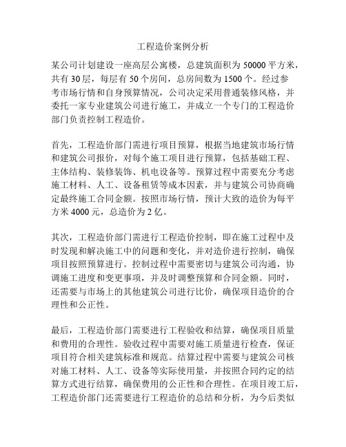 工程造价案例分析